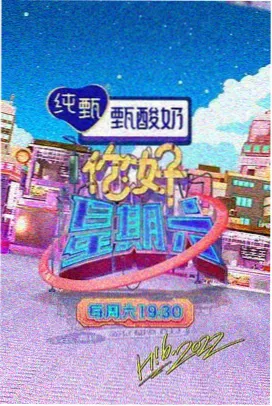 周末不加班 国产综艺在线观看