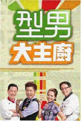 周末不加班 国产综艺推荐